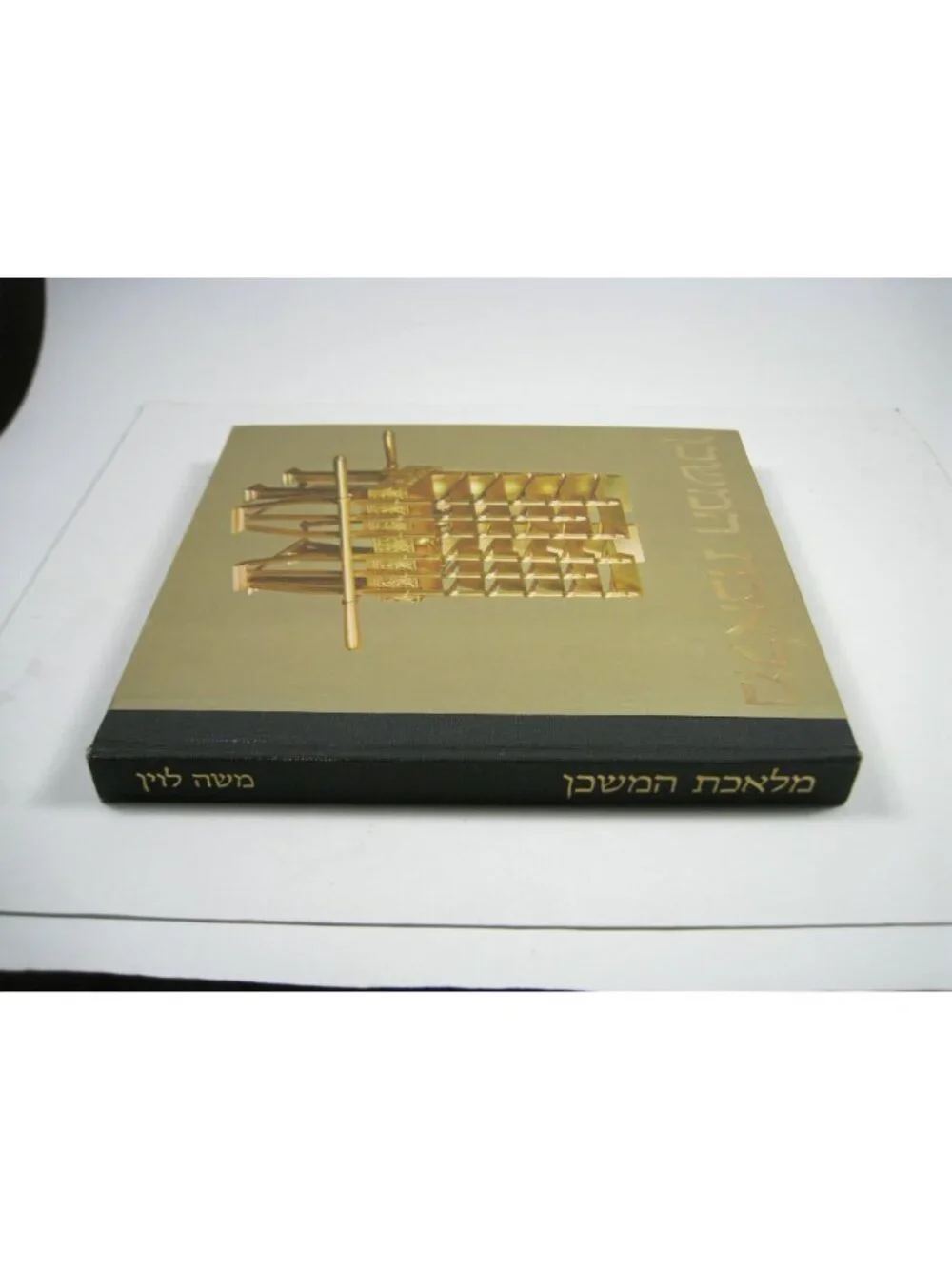 Tabernacle Its Structure and Utensils Vintage Judaica HEBREW Edition MOSHE